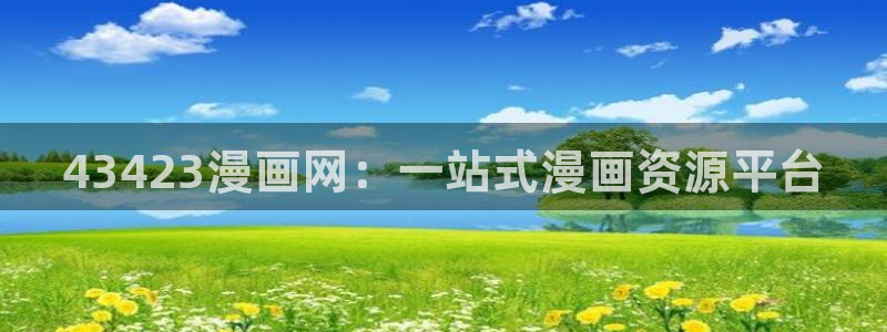 载喵趣漫画