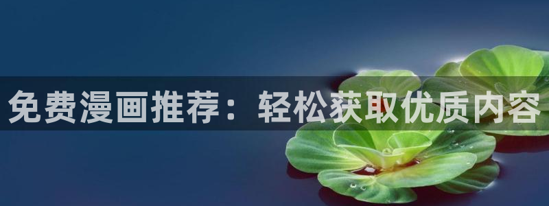 喵趣漫画v1.0.8版本