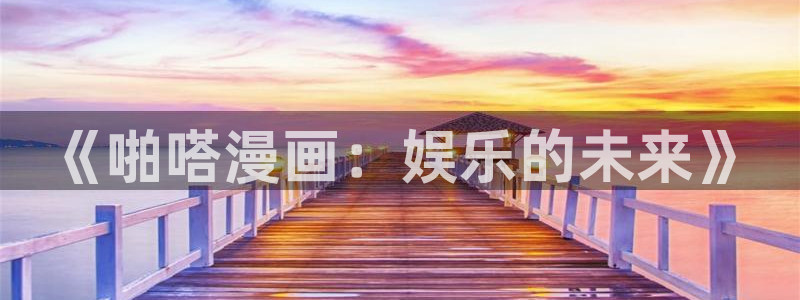 喵趣漫画修好了吗?