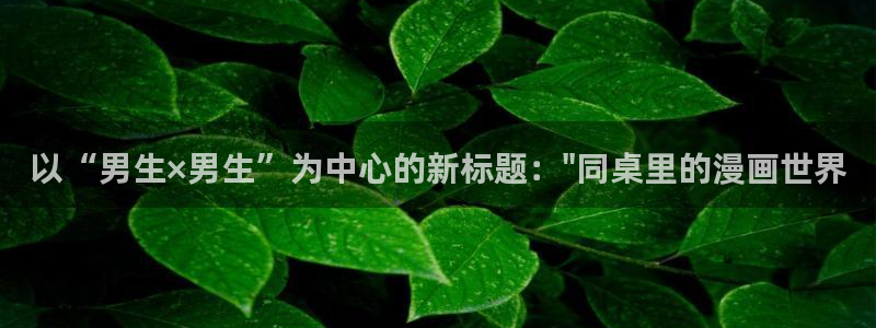 喵趣漫画官网免费下载