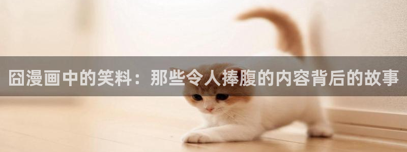 喵趣漫画官网在线入口