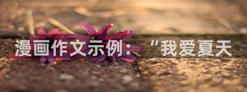 喵趣漫画看不了了