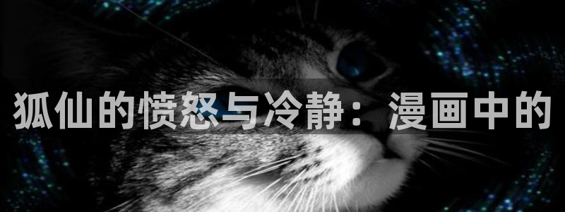 喵趣漫画app入口
