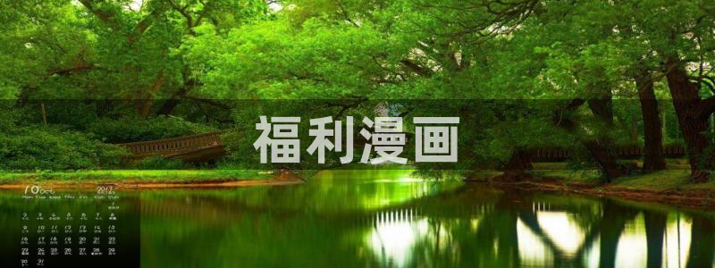 喵趣漫画应用