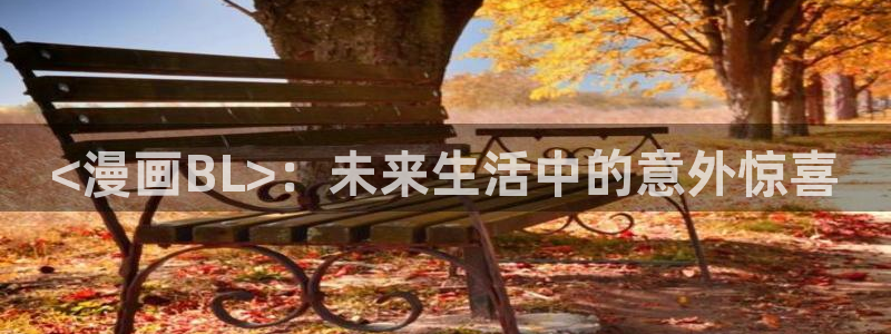 喵趣漫画正版下载最新版本更新内容列表