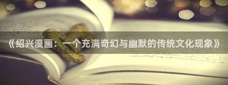喵趣漫画官网首页
