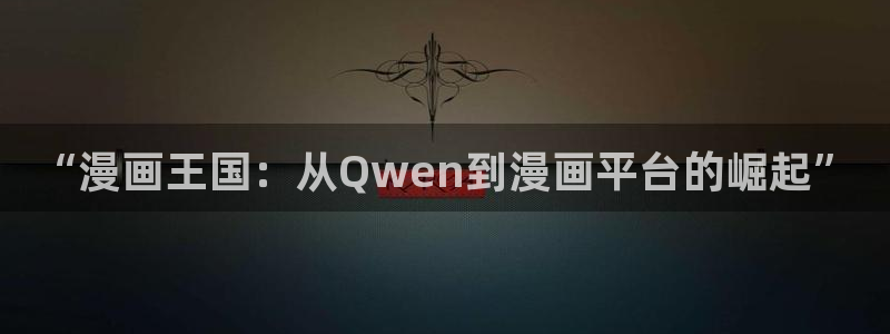 喵趣漫画免费下载