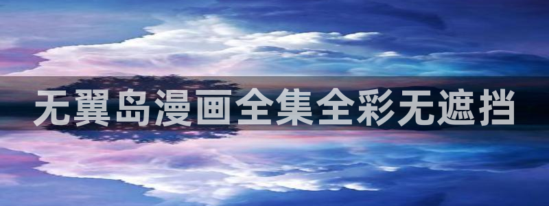 与喵趣漫画类似的软件
